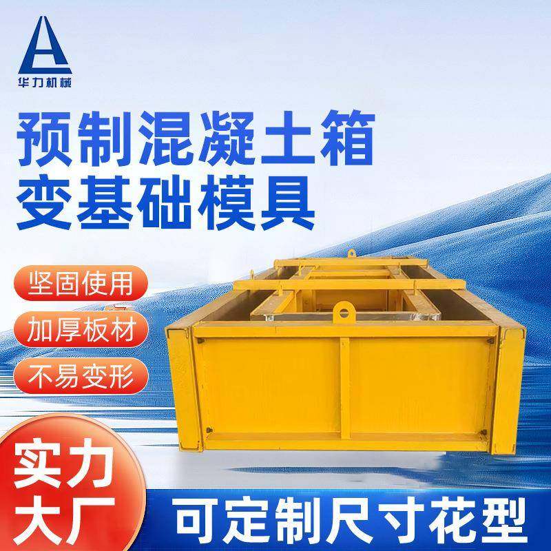 电缆井模具钢模板混凝土厂家预制件箱变基础环网柜基础检查井钢模,标准件/零部件/工业耗材,模具,淘宝优惠券,粉丝福利购,淘宝优惠卷