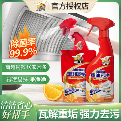 威王重油污净油烟机清洗剂