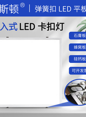 石膏板30x120开孔灯300x1200卡扣嵌入式led平板灯600x600弹簧卡簧