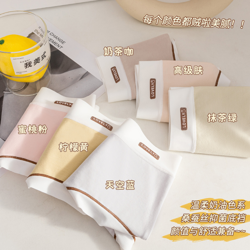 PLOVER女士内裤桑蚕丝抑菌底裆