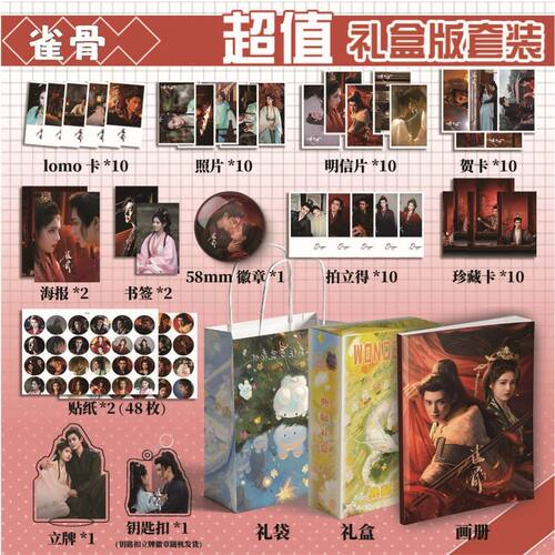 雀骨侯明昊艾米周边画册集礼盒礼袋钥匙扣立牌吧唧雀骨小卡