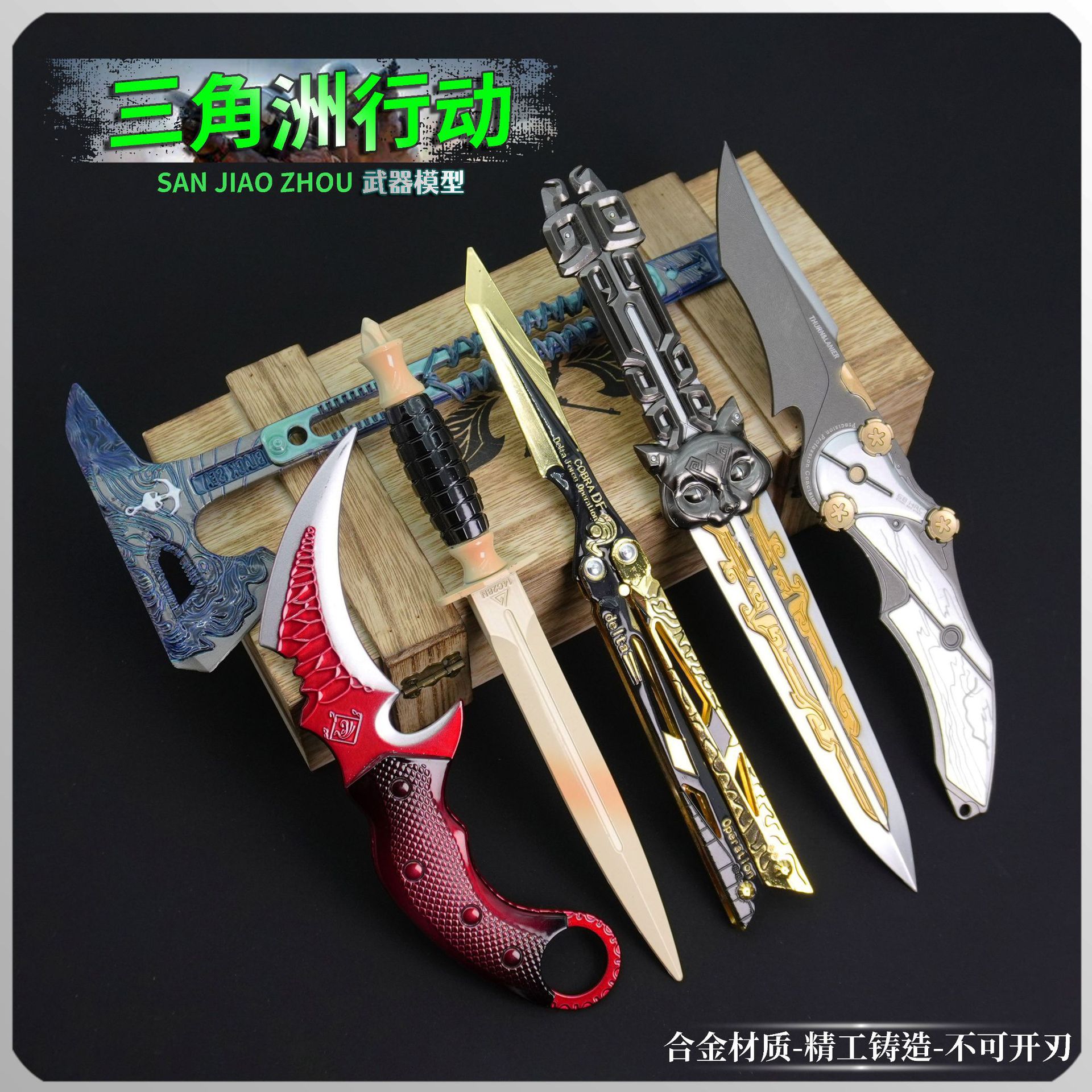 三角洲行动周边刀具模型金属玩具不开刃赤枭三角洲行动战术小刀