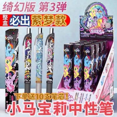 小马宝莉2024新款盲盒笔绮幻版按动式中性笔第1弹3弹紫悦碧琪