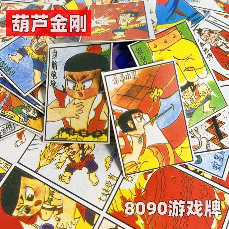 烟卡替代品洋画片拍洋画纸牌游戏孙悟空葫芦娃变形金刚童年