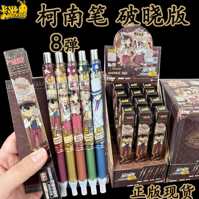 柯南联名卡游笔笔破晓版第8弹柯南中性笔盲盒按动黑色签字笔图片