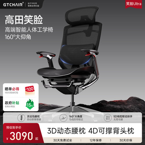 高田笑脸人体工学椅大仰角撑腰