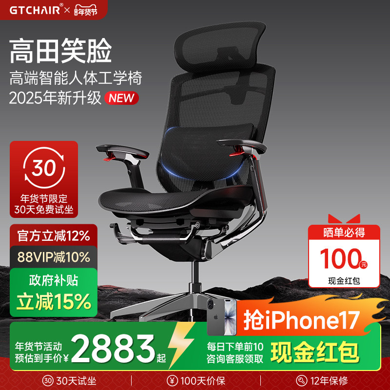 高田笑脸GTChair人体工学椅自动追腰办公电脑椅可躺久坐护腰舒适,住宅家具,电脑椅,淘宝优惠券,粉丝福利购,淘宝优惠卷
