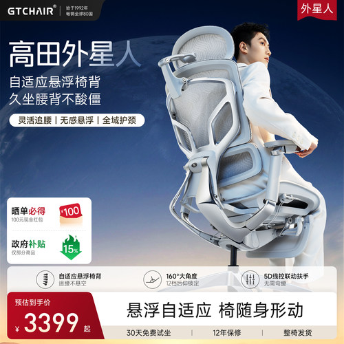 GTCHAIR/高田人体工学椅外星人护腰家用电竞座椅电脑老板椅子可躺