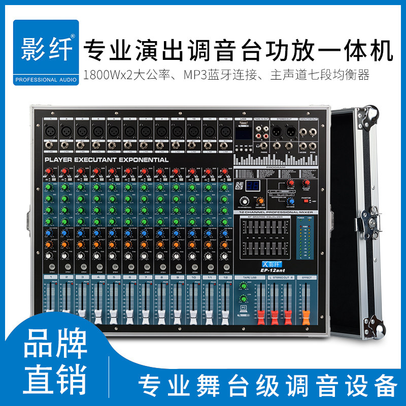 专业 EP 调音台带功放 数字效果 舞台演出KTV会议家庭K歌户
