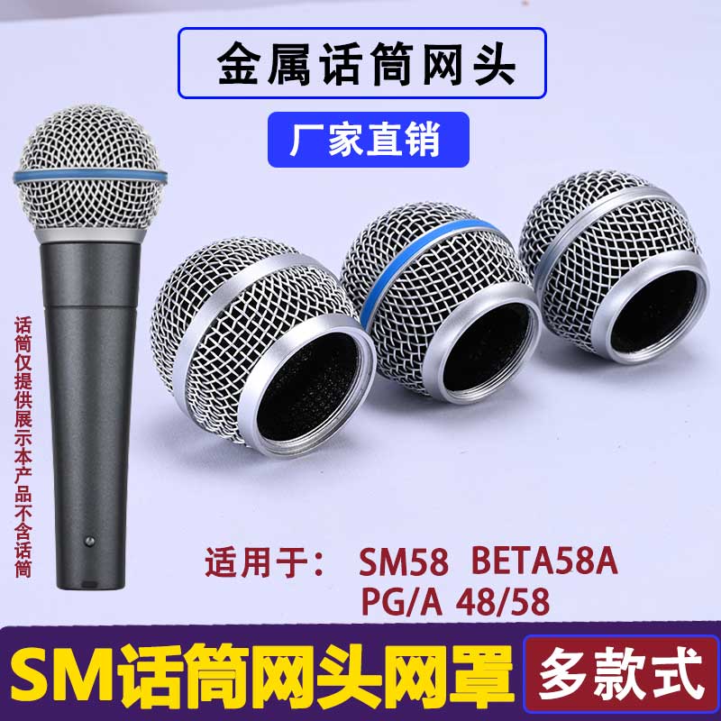 适用SM58Shure舒尔网头咪头