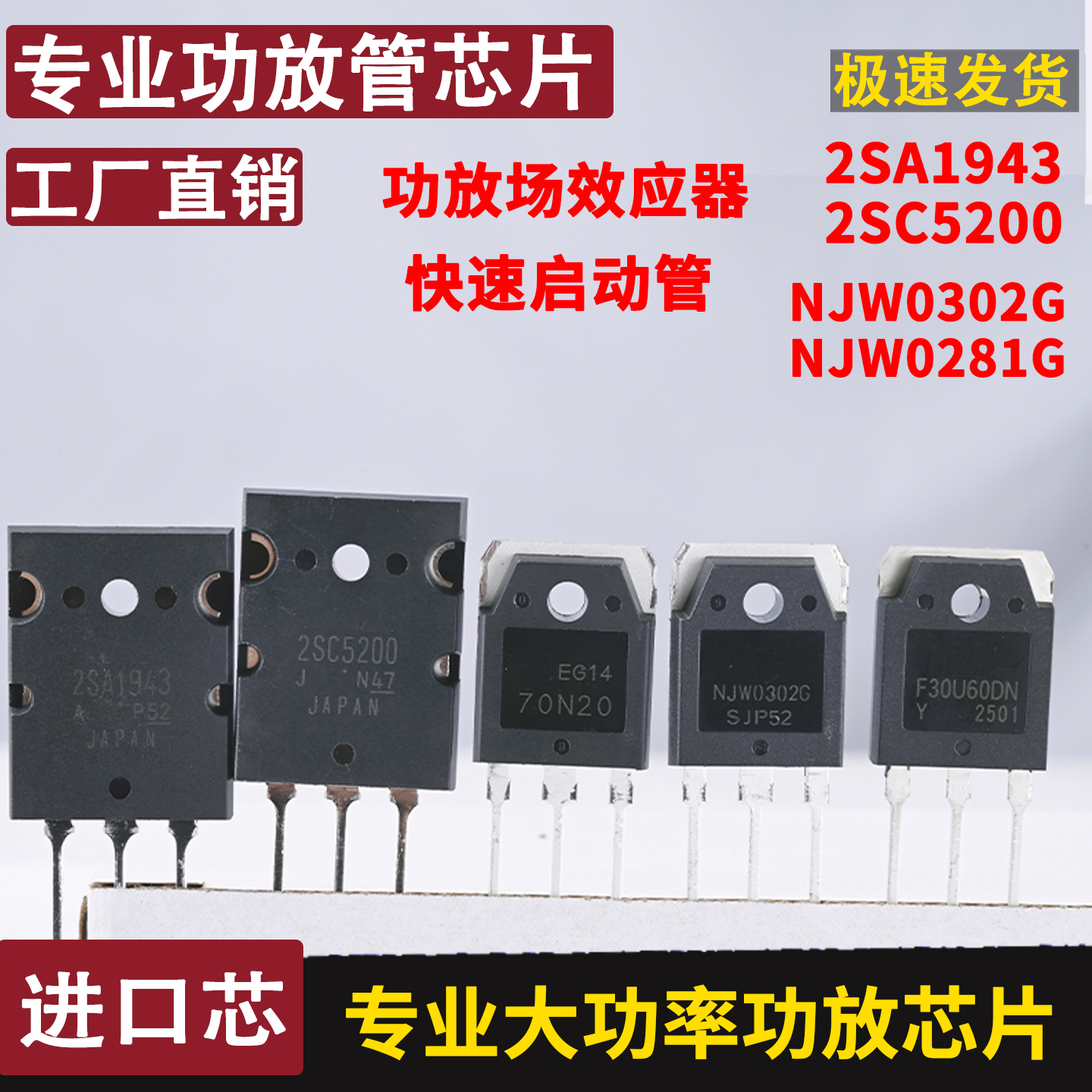 功放管场效应器快速启动管