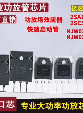 功放管场效应器快速启动管进口芯片70N20 F30U60DN 2SA1943C5200