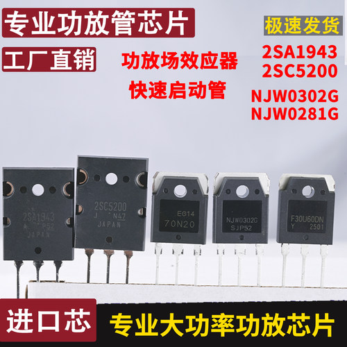 功放管场效应器快速启动管