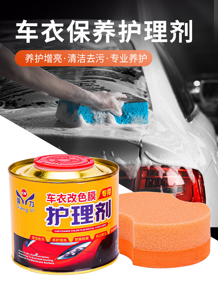隐形车衣养护液强力去污修覆保养上光亮护理剂TPU改色膜防老化液