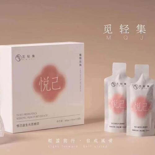 觅轻集蜜桃饮悦己益生元一盒水蜜桃味微商抖音同款正品