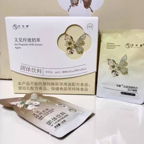 正品觅轻集4.0玲珑轻式奶萃奶茶
