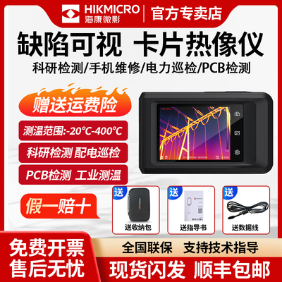 海康微影口袋机热像仪电路板检修