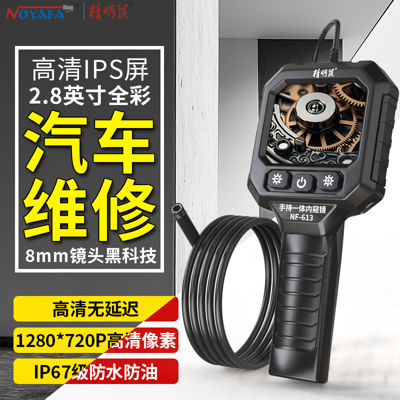 精明鼠工业级内窥镜高清分辨率