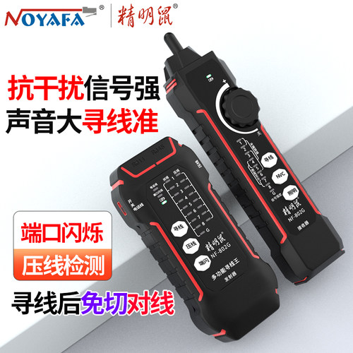 精明鼠寻线仪网路测试仪POE抗干扰交换机带电测线巡线仪器NF-802G