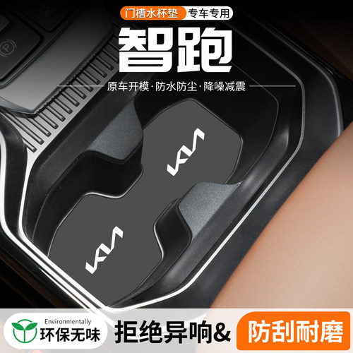 智跑门槽水杯垫防划防异响