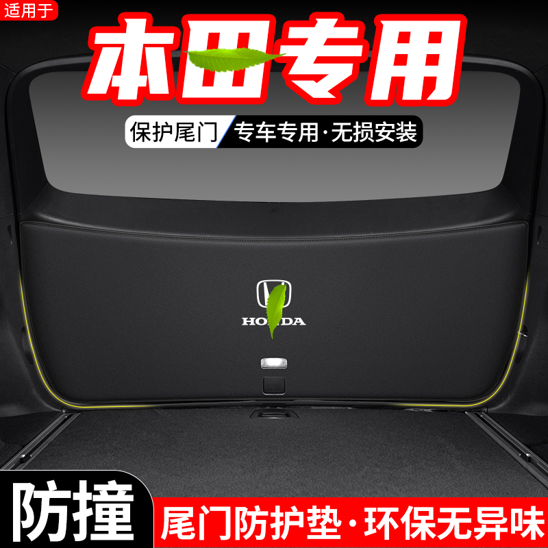 本田尾门防护垫耐磨防撞易清理