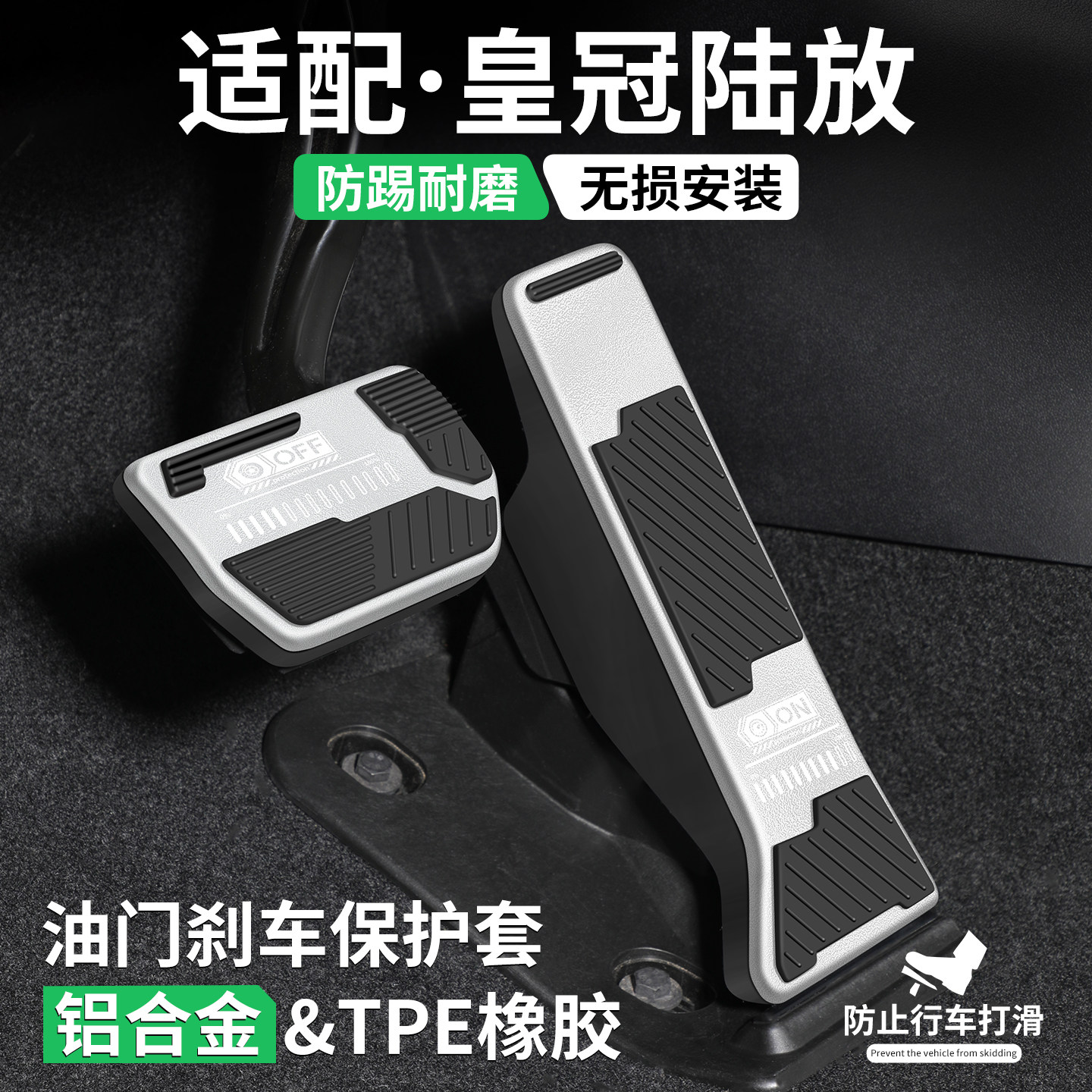 适用丰田皇冠陆放油门刹车脚踏板