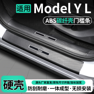 适用特斯拉ModelYL门槛条迎宾踏板后备箱护板贴汽车装饰改装用品