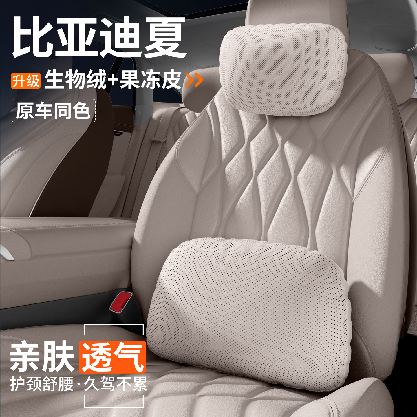 适用比亚迪夏汽车头枕腰靠车用护颈靠枕车内座椅内饰装饰用品大全