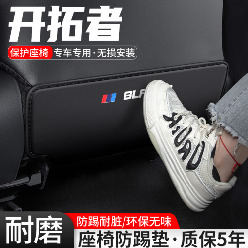 开拓者座椅防踢垫耐脏耐磨