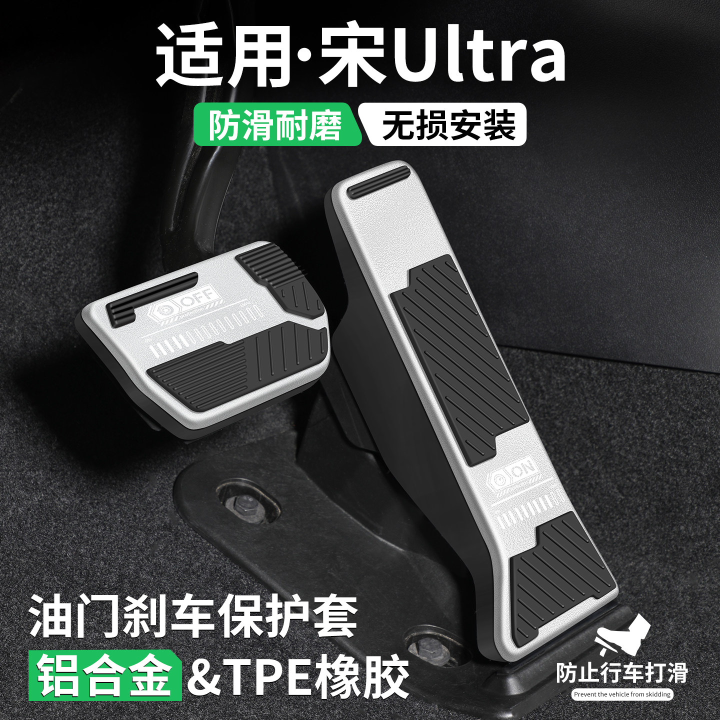 适用比亚迪宋Ultra刹车油门踏板
