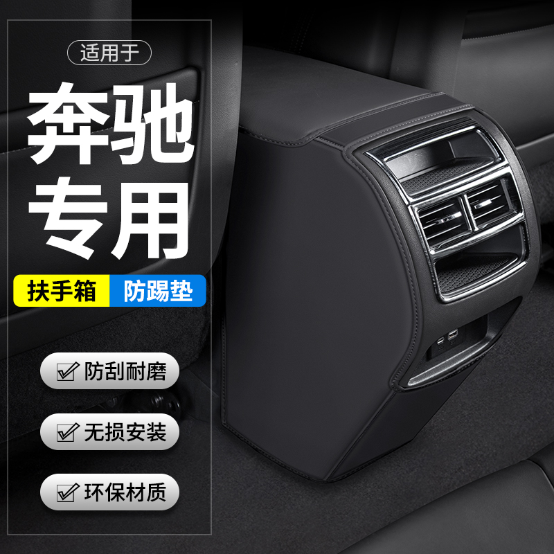 奔驰扶手箱防护垫耐脏耐磨