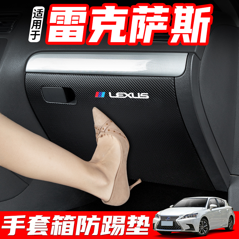雷克萨斯车门防踢防护垫装饰用品