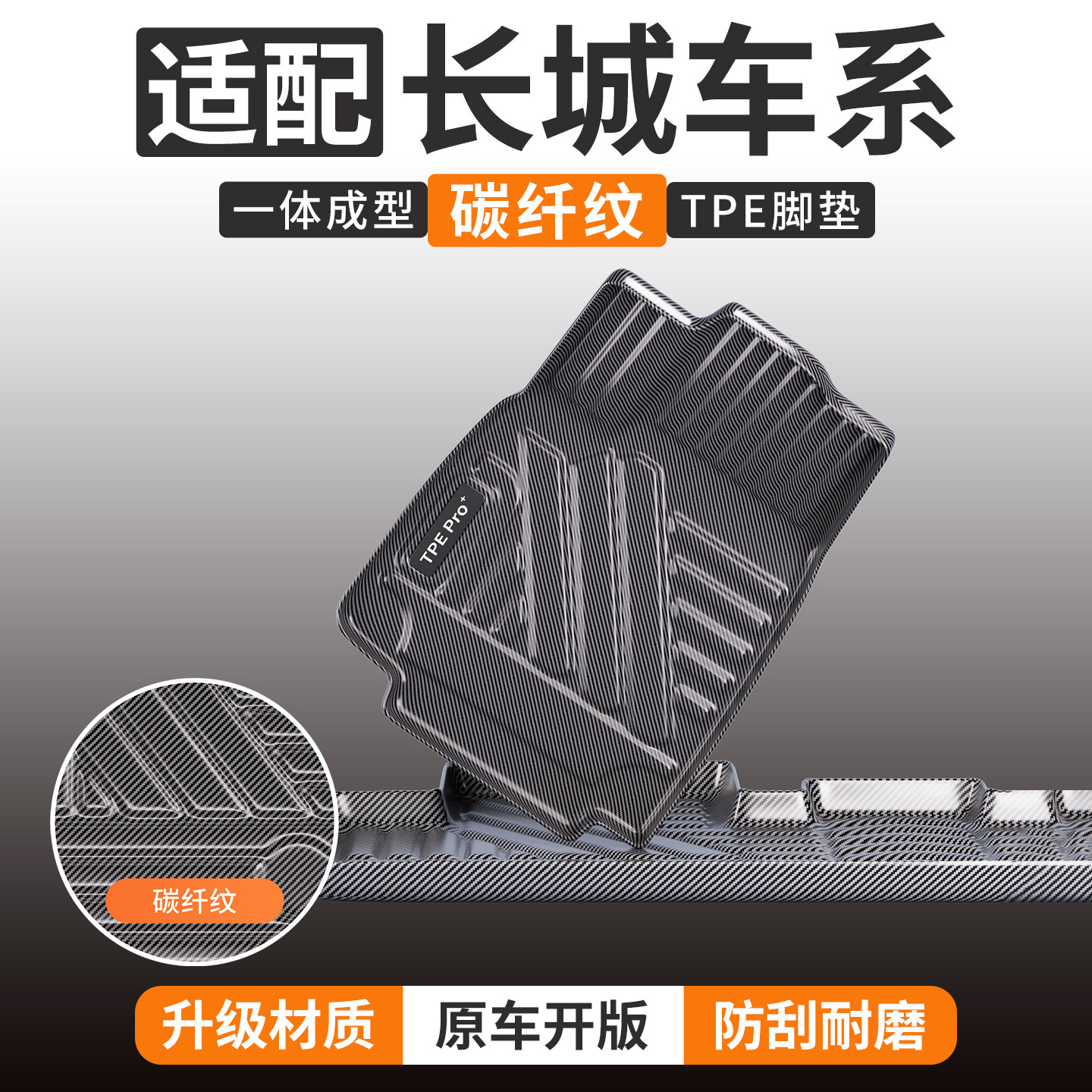 适用长城炮汽车脚垫风骏5/7内饰装饰改装用品碳纤纹TPE专用地毯