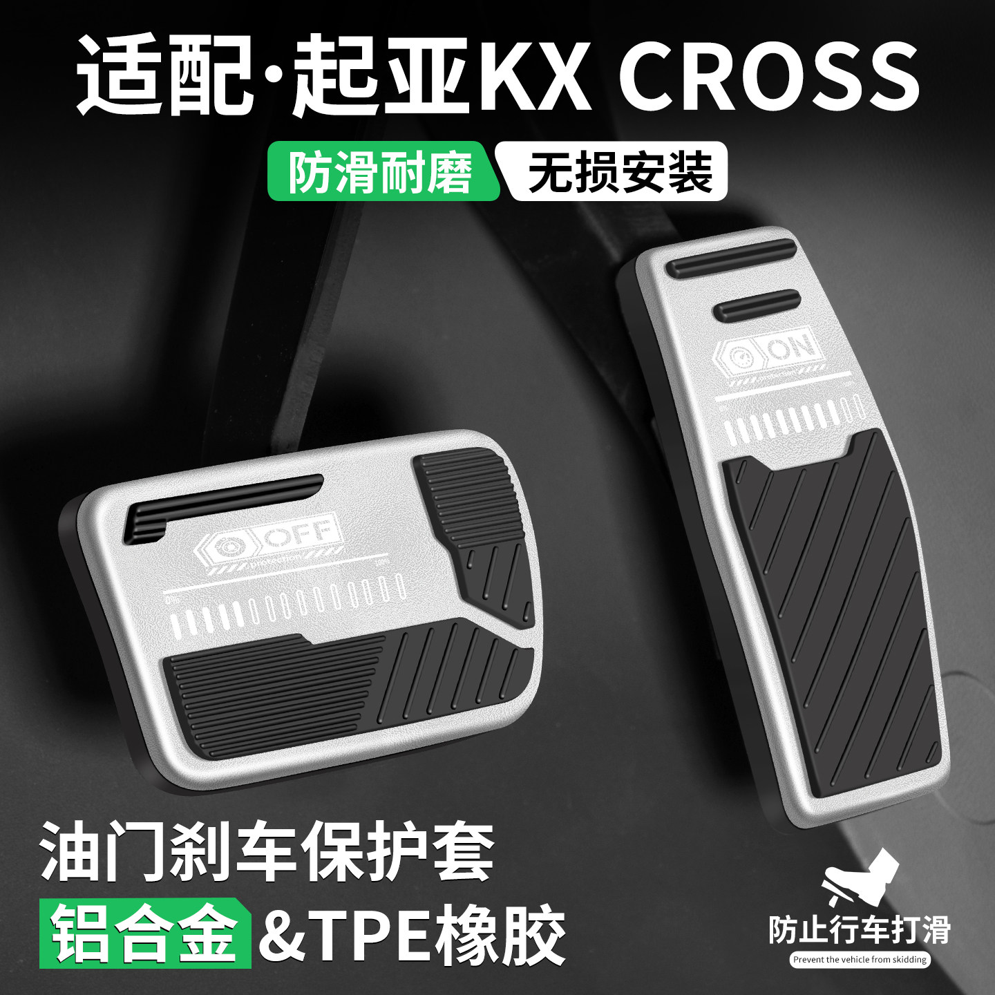 适用起亚KXCROSS油门刹车脚踏板套汽车改装用品内饰配件装饰大全
