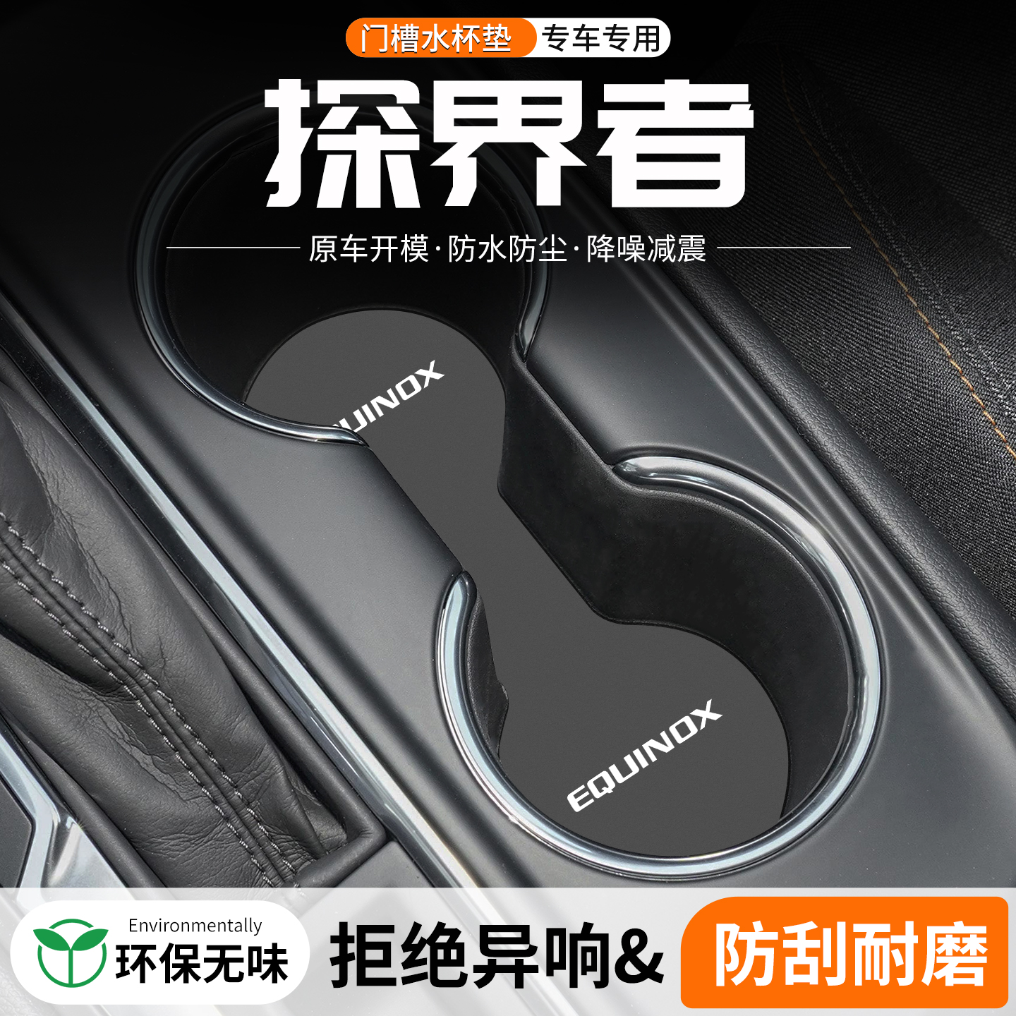 探界者门槽水杯垫防划防异响