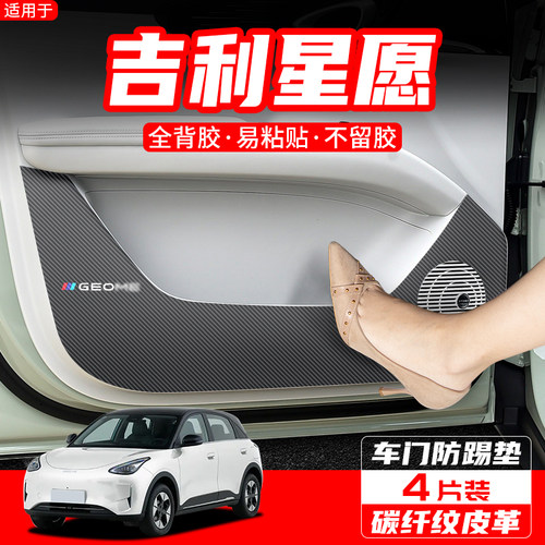 星愿车门防踢垫防刮耐磨