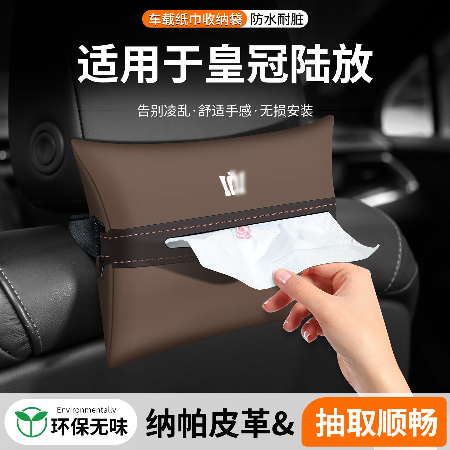 皇冠陆放车载纸巾盒扶手箱抽纸盒