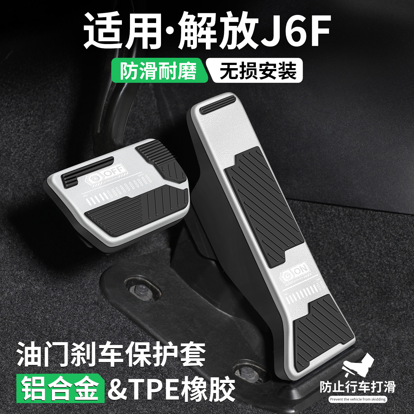 适用解放J6F刹车油门脚踏板套