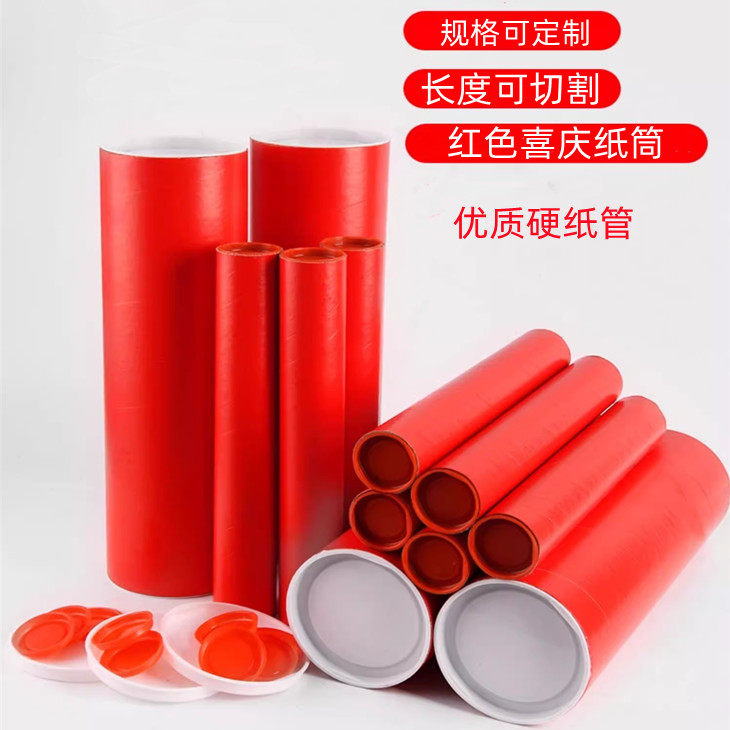 硬纸筒红色纸管牛皮纸圆桶对联字画筒鱼竿海报包装空心筒收纳纸管