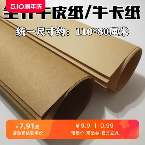 全开牛皮纸 牛卡纸正度大张 服装打板纸 制版纸 画图纸 美术画画