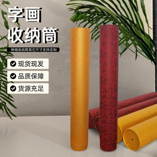 书画纸筒龙纹筒可伸缩字画收纳便携式圆筒彩色经文包装抽拉纸筒
