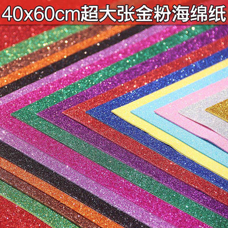 大张金粉海绵纸金葱纸加厚彩色闪光纸亮片纸EVA泡沫纸diy手工材料