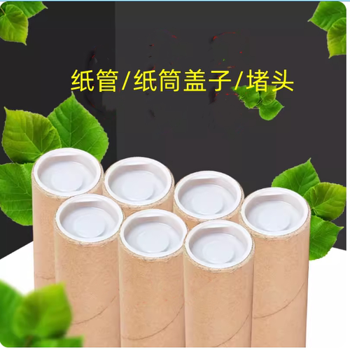 纸筒盖子纸管画筒海报筒包装筒白色朔料盖塞子堵头塑料盖圆筒堵头