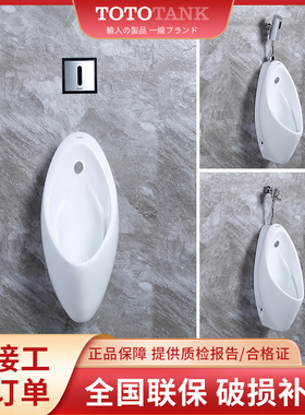 TOTOTANK小便斗挂墙式自动感应防臭小便器家用陶瓷暗装感应小便池