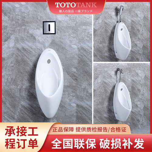 TOTOTANK小便斗挂墙式自动感应防臭小便器家用陶瓷暗装感应小便池