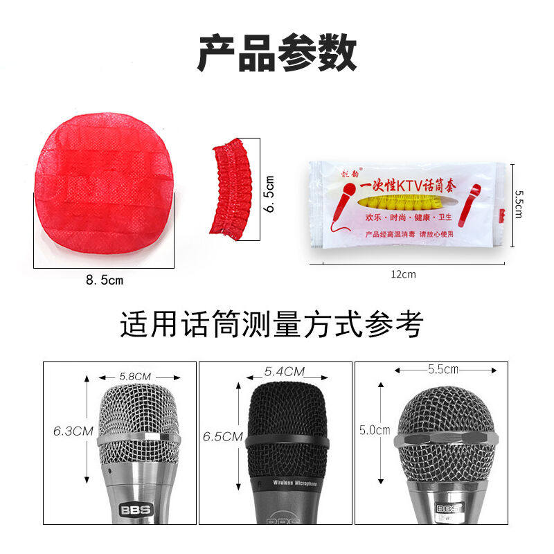 靓韵话筒套糖果多色无纺布麦套U型O型通用麦克风套KTV一次性防尘怎么样,好用不?