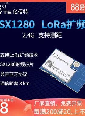 SX1280无线射频模块远距离LoRa扩频小体积2.4G优于ZIGBEE兼容BLE