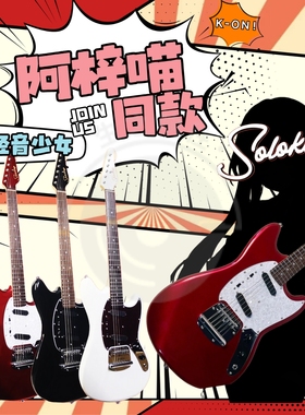 轻音少女 Soloking  MG 1 Mustang阿梓喵同款 KON 致敬系列电吉他