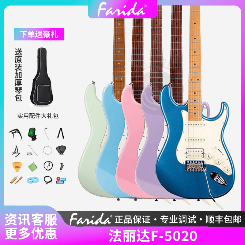 正品Farida法丽达F-5020/3030/5051电吉他初学者成人儿童专业套装 乐器/吉他/钢琴/配件 吉他-电吉他 原图主图