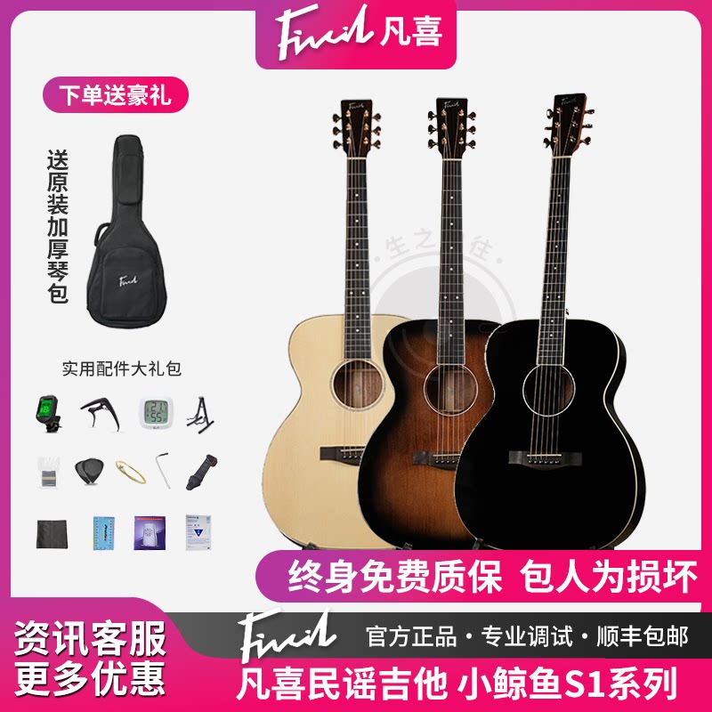 民谣云杉木吉他凡喜小鲸鱼入门图片